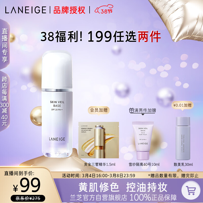 兰芝雪纱丝柔隔离乳妆前防晒遮瑕30ml#40紫色定妆提亮肤色 女神节礼物