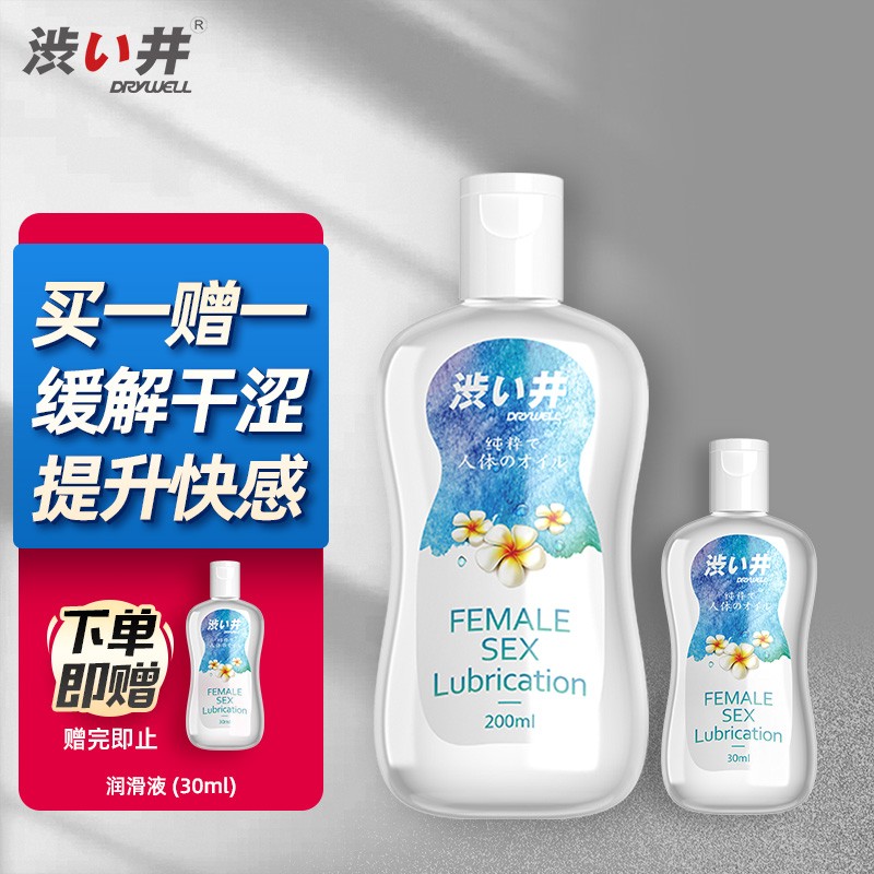 经典推荐：涩井私处免洗润滑油价格走势真相大揭秘