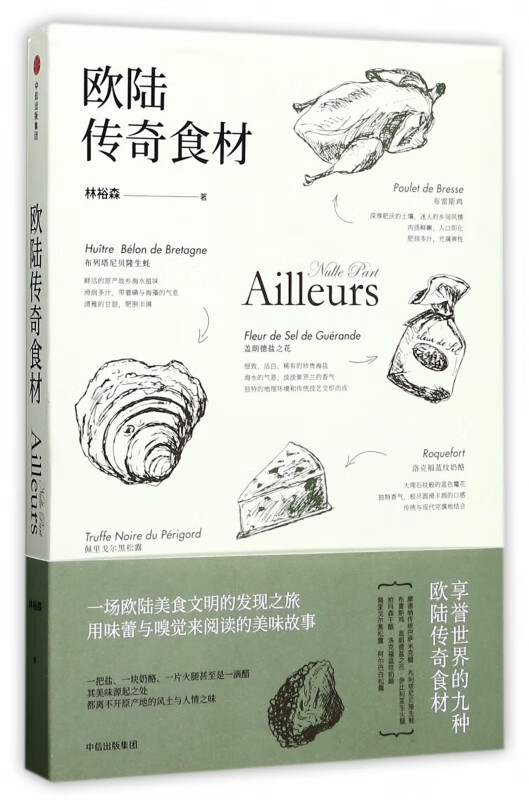 欧陆传奇食材