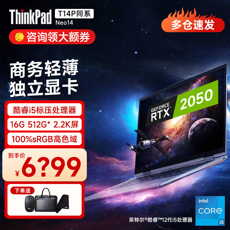 ThinkPad 思考本 neo 14 2022款 12代标压14英寸高性能商务办公轻薄手提笔记本电脑 2.2K屏 黑色 02CD R7-6800H 标配 16G内存 512G 雷电4 Win11