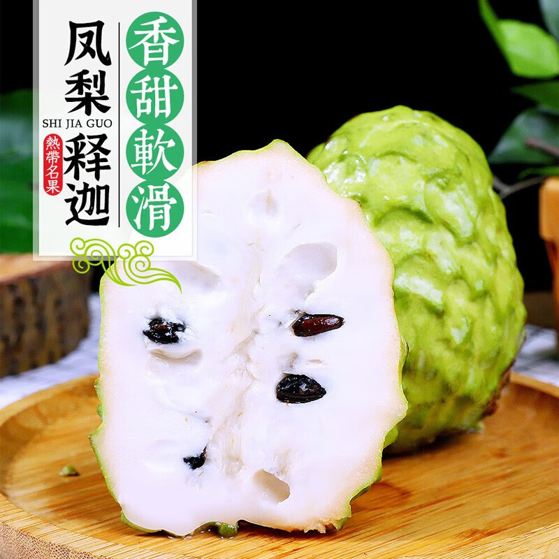 蜜企味牛奶凤梨释迦果新鲜番荔枝佛头果当季热带水果生鲜 净重4斤中果【7-10个装】使用感如何?