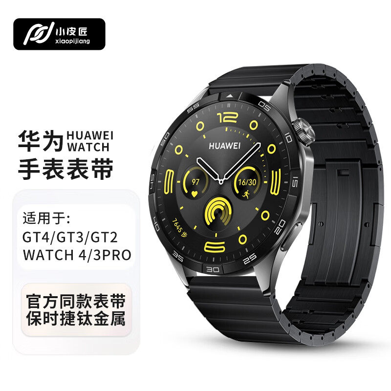 小皮匠适用华为watch4pro表带gt3pro/watch3pro/new/非凡大师/gt4手表链式纯钛金属表带