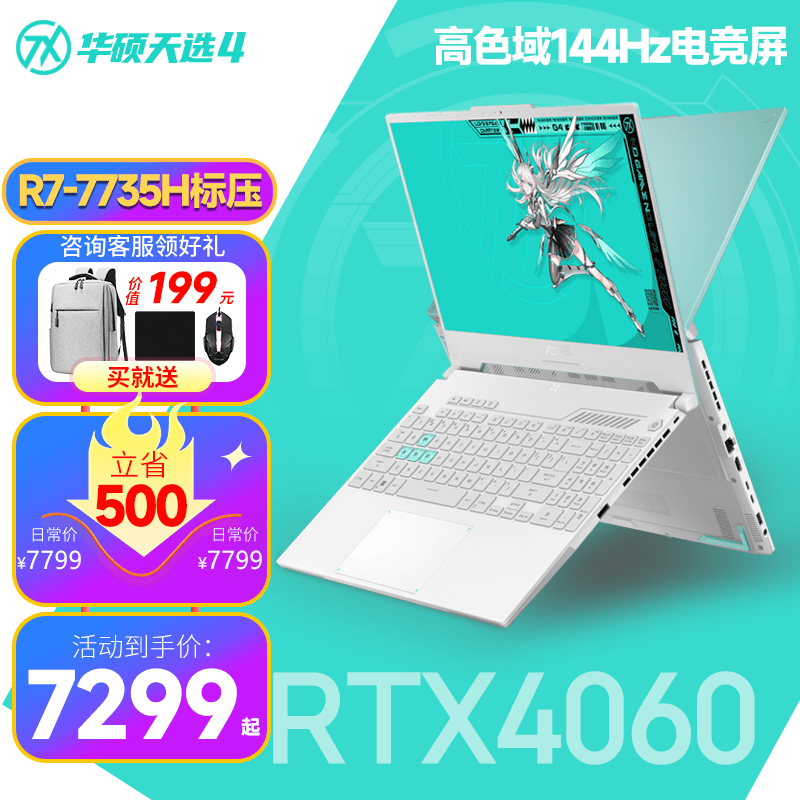 华硕天选4锐龙版 15.6英寸高性能电竞游戏本 学生设计办公手提笔记本电脑 新R7/RTX4060/144Hz高清 青 16G/1TB高刷高色域电竞屏【定制升级】怎么看?