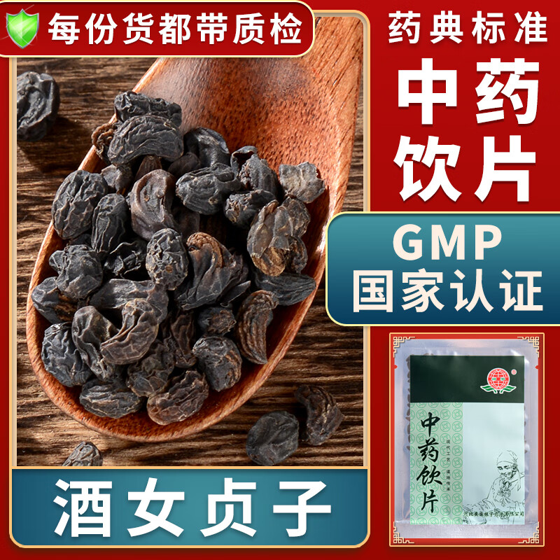 乌发酒女贞子中药材大药房中药店抓药中草药店女贞子的功效别名女贞实