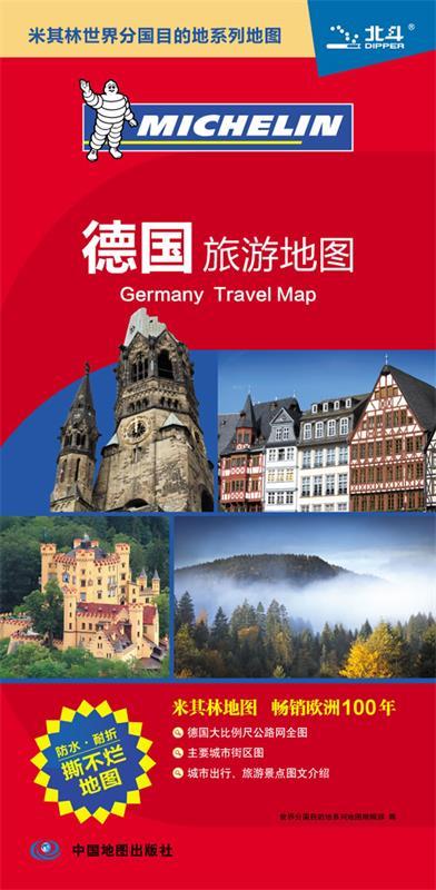 德國旅游地圖 本社　編著