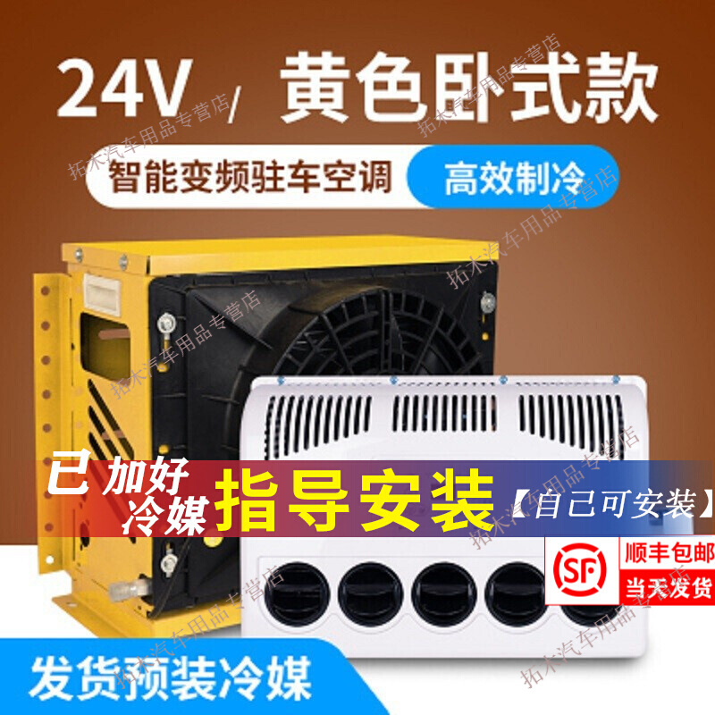 货车驻车空调制冷24v12v变频房车工程车挖掘机拖拉机装载机铲车改装