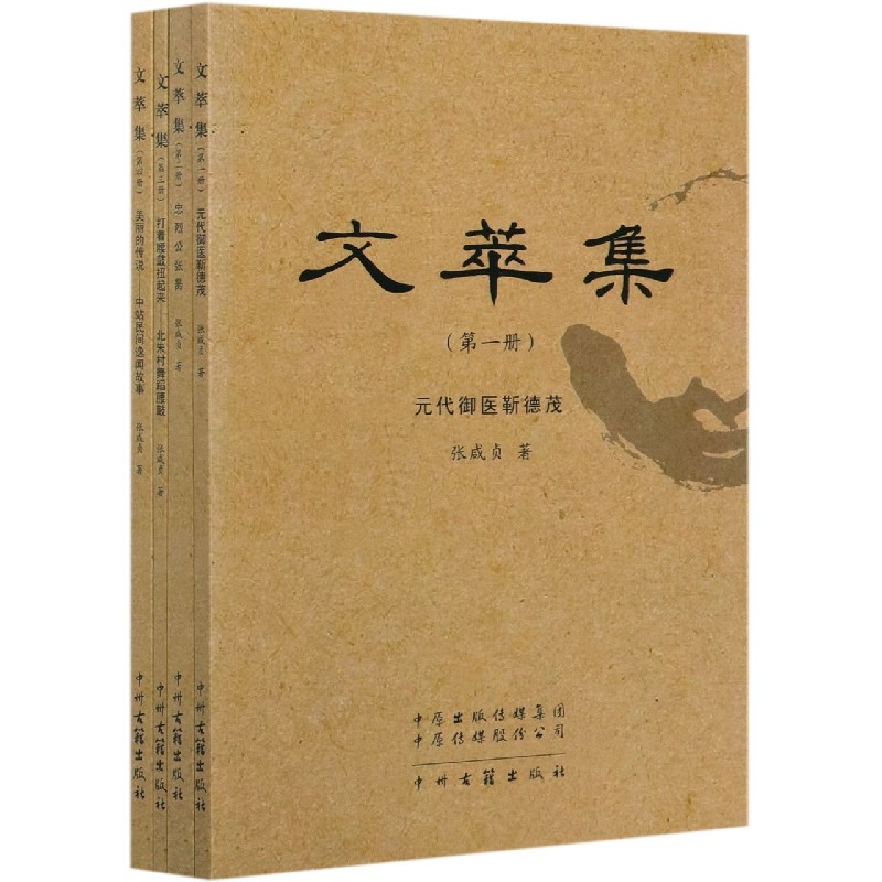 文萃集(共4册)