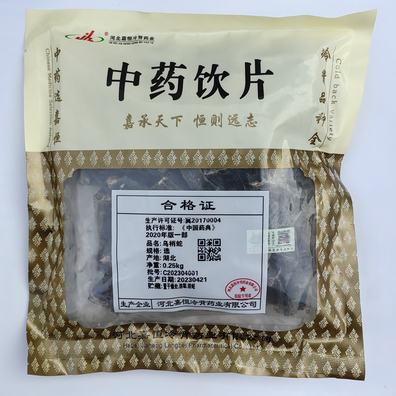 乌梢蛇250g 选货 嘉恒饮片质检中药材饮片