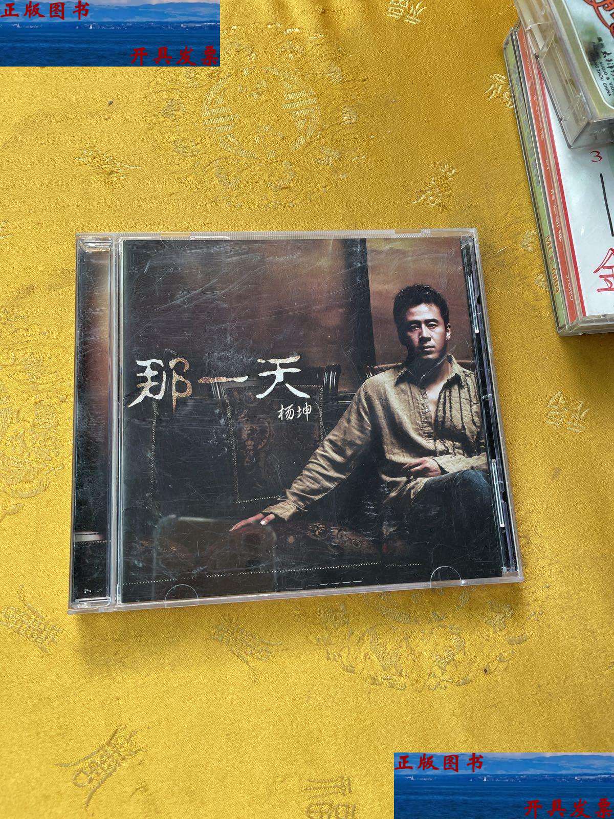 【二手9成新】那一天 杨坤 光碟 /不详 不详