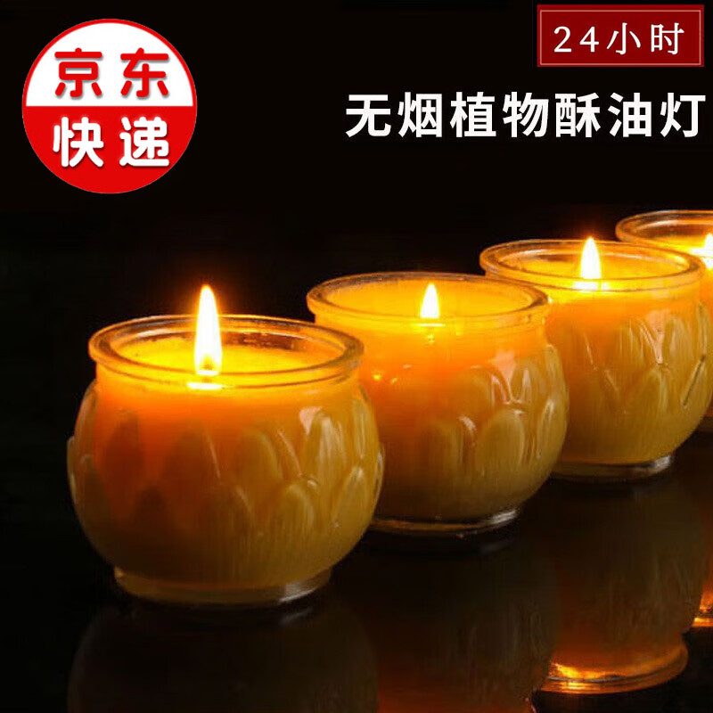 盛凡 酥油灯24小时 蜡烛灯家用莲花佛灯苏油灯无烟环保蜡烛一天长明灯