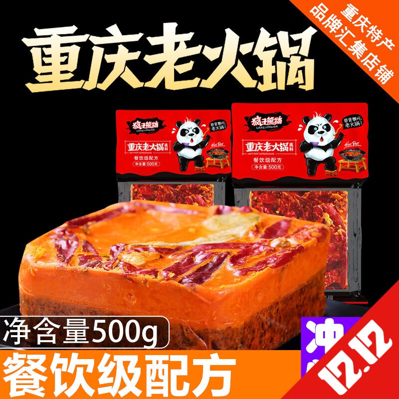 重庆特产调味品料疯子熊猫老火锅底料500g品鉴装手工牛油火锅底料 老火锅底料500g