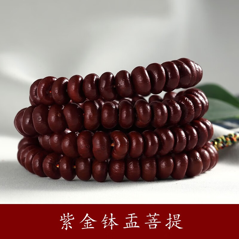 盘道 文玩手串 紫金钵盂金碗菩提子手串莲花座佛珠手链108颗原籽男女