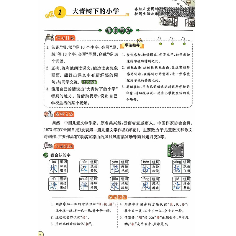 2024秋七彩课堂三年级上册语文人教版 教材同步解析 课堂笔记辅导书