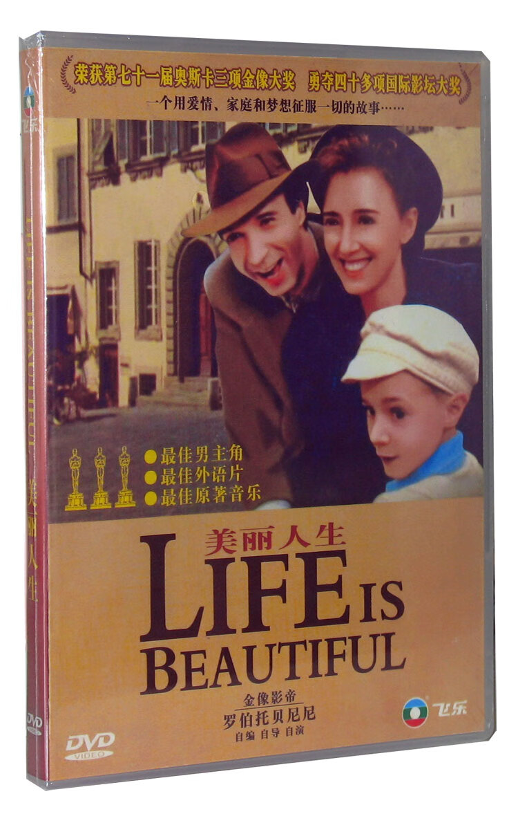 电影 美丽人生DVD 国语意大利语中英文字幕高清光盘影碟