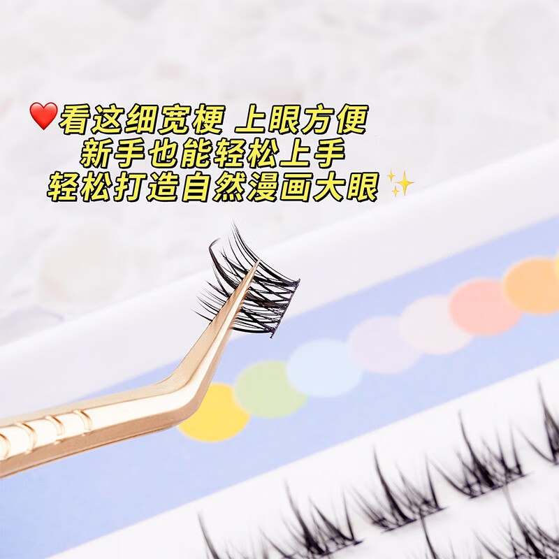 遇上佳人 懒人三部曲假睫毛分段式小恶魔睫毛新手自嫁接已剪开 五排50簇 假睫毛含胶水镊子