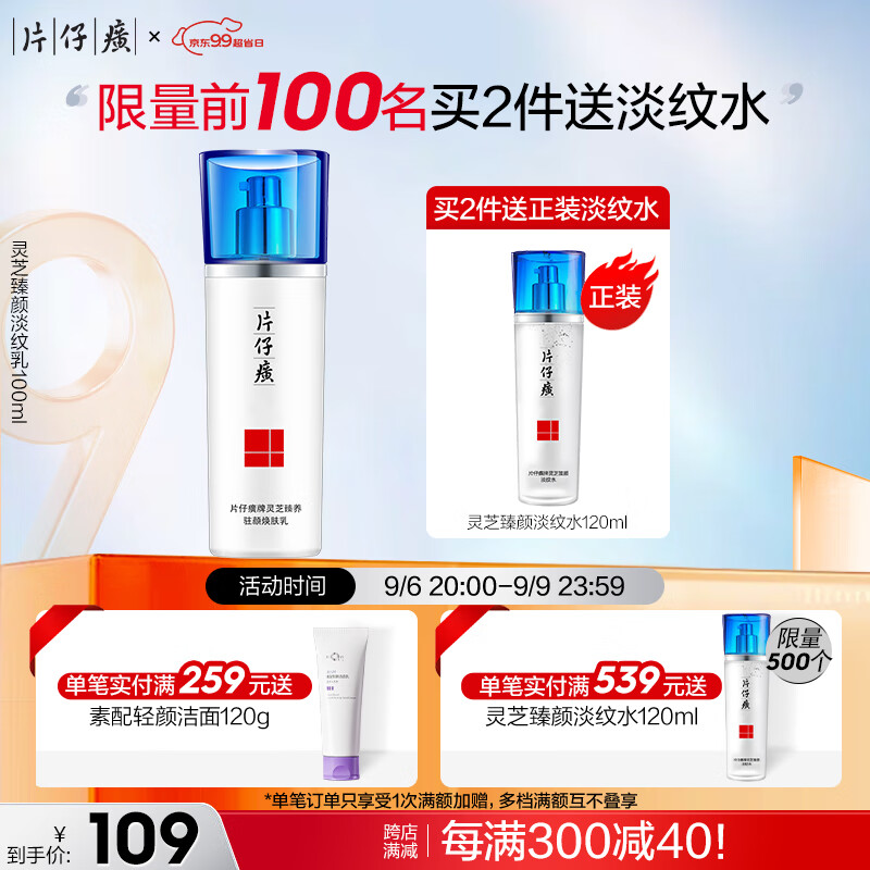 片仔癀灵芝臻颜淡纹乳 抗皱紧致淡纹保湿润肤乳护肤品100ml使用感如何?