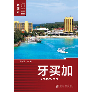 牙买加