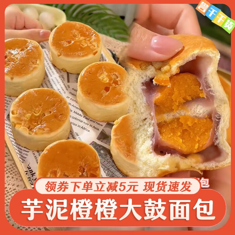 甄磨坊芋泥橙橙大鼓面包乳酪夾心奶油吐司休閑早餐整箱車輪餅零食 芋泥橙橙大鼓面包250g