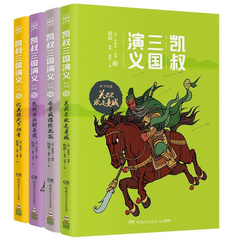 凯叔三国演义:天下归晋