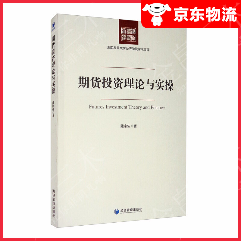 期货投资理论与实操