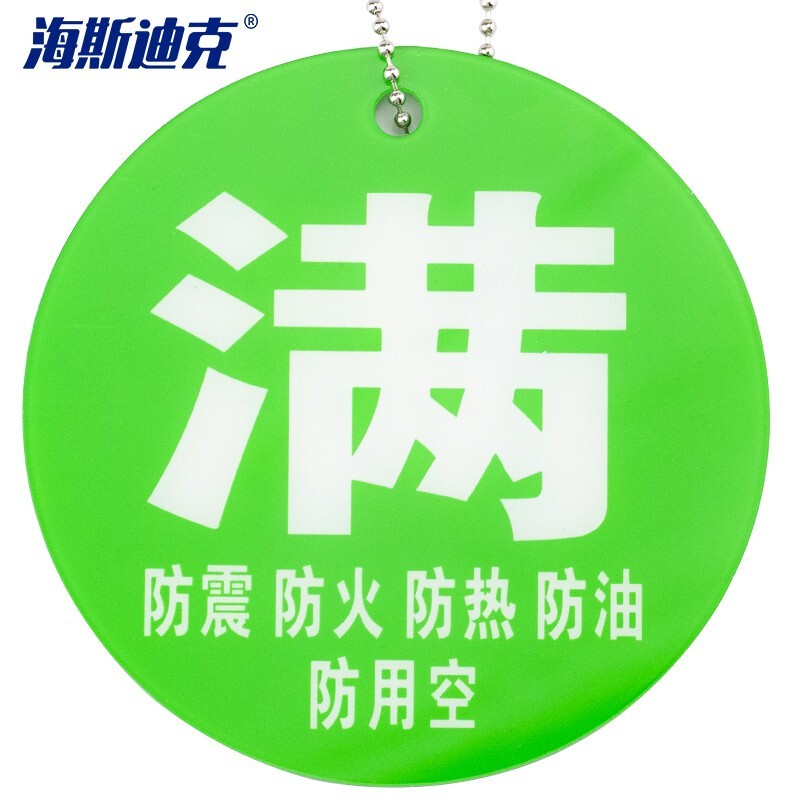 海斯迪克 hkly-94 空满标识医院氧气瓶四防标示挂牌 亚克力标牌 绿色