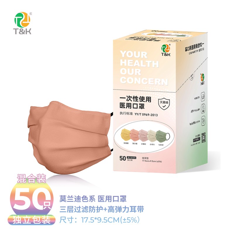 泰恩康 一次性医用口罩灭菌级成人三层防护熔喷布独立包装 彩色混装50片独立装*1盒