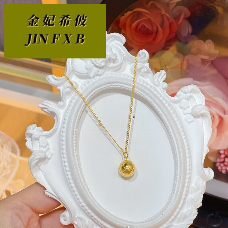 金妃希佊礼物【顺丰速运】黄金足球吊坠女999足金时尚挂坠男 5.8克】