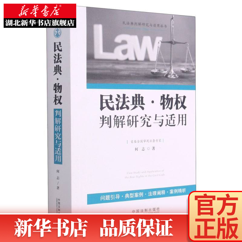 民法典·物权判解研究与适用