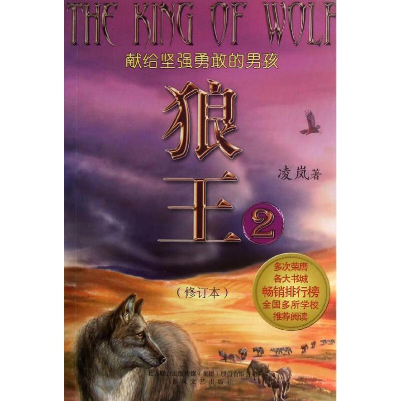 狼王2 凌岚【正版书】