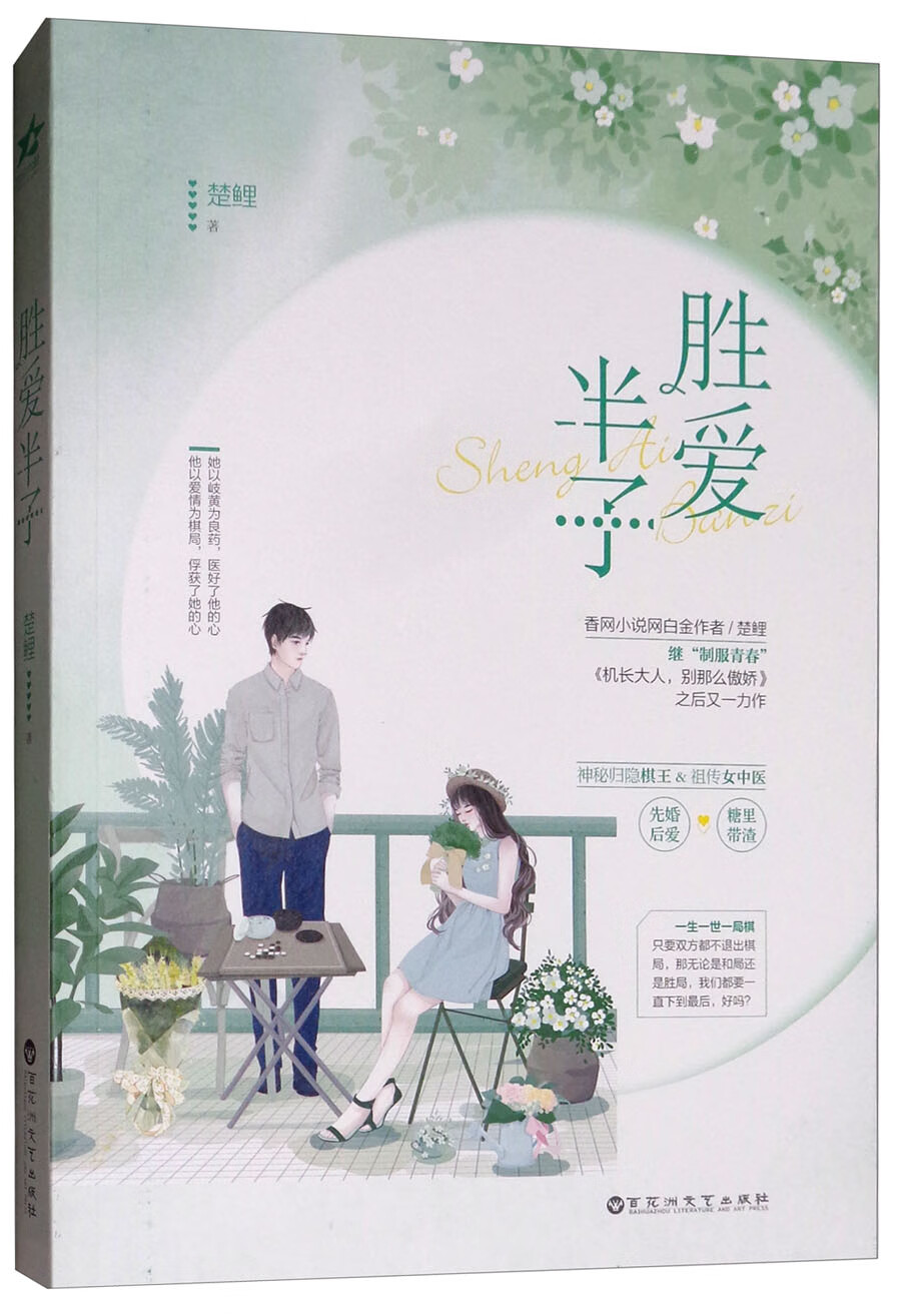 胜爱半子9787550031630