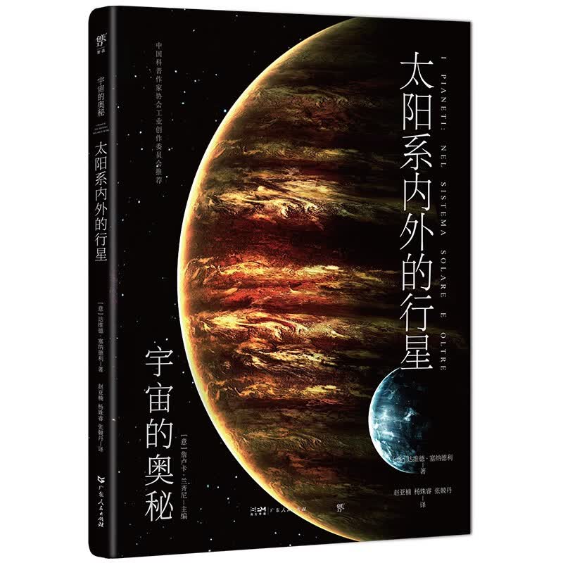 宇宙的奥秘：太阳系内外的行星（大众读得懂的科普百科，零基础入门天文学！铜版全彩印刷，精选170+NASA、欧空局珍藏图片）创美工厂