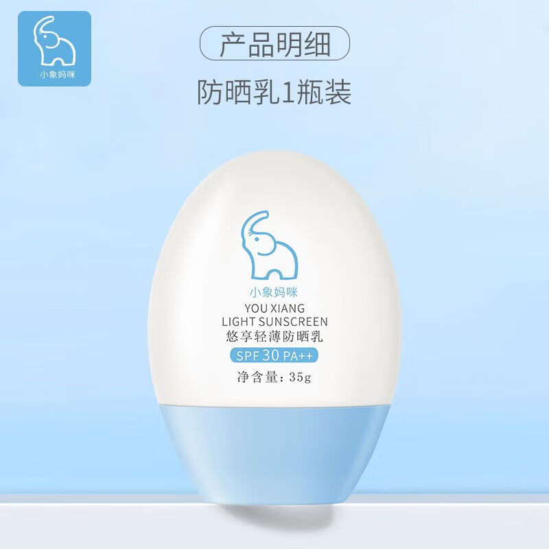 新品小象妈咪儿童防晒霜男女婴儿宝宝紫外线小学生小孩物理隔离防
