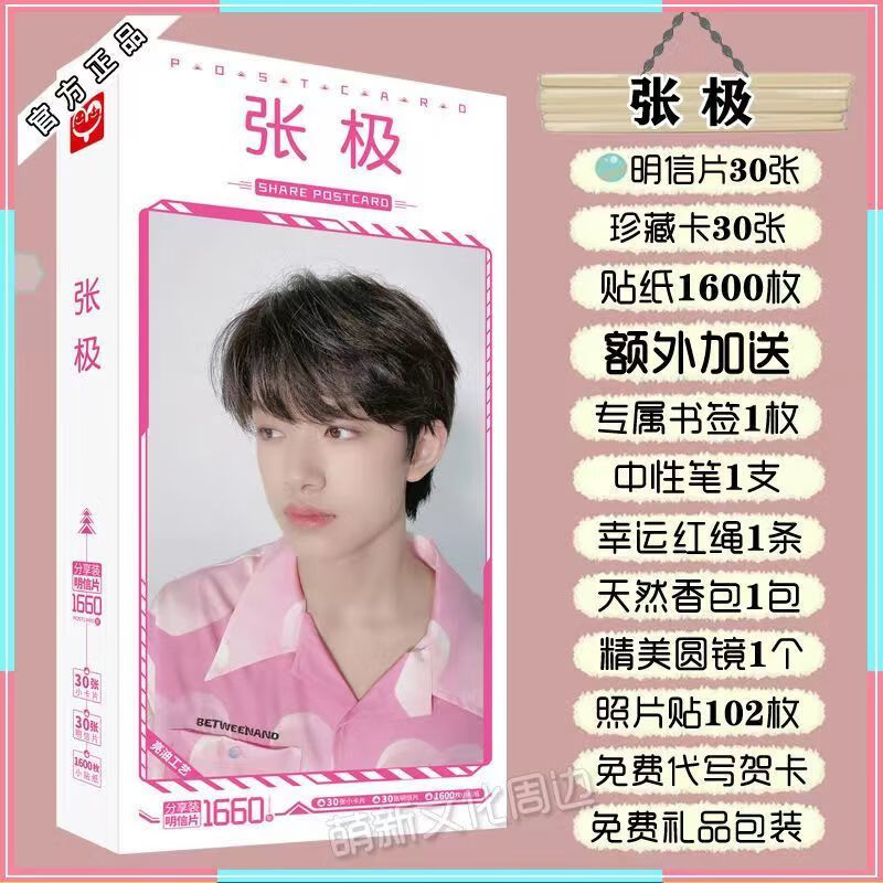 乐侃tf三代张极明信片签名海报贴纸贺卡书签写真集歌词本应援礼盒宝盒