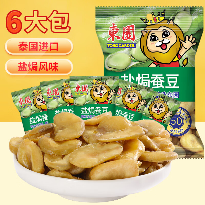 东园泰国进口零食蚕豆兰花豆盐焗味40g*6袋六一儿童零食独立包装