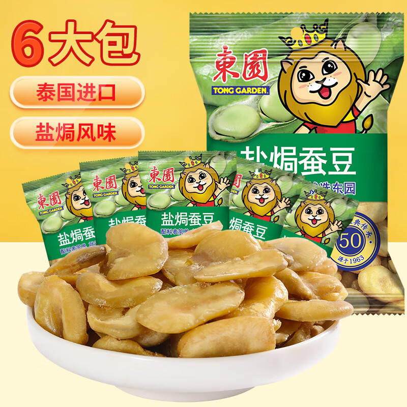 东园泰国进口零食蚕豆兰花豆盐焗味40g*6袋独立包装端午礼物送礼