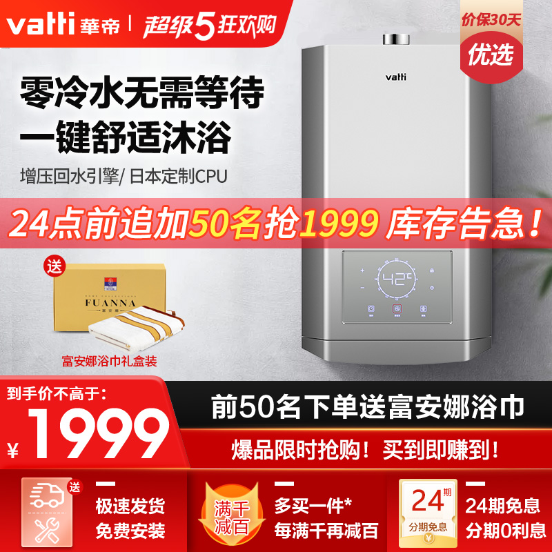 华帝（VATTI）燃气热水器 家用16升零冷水智能防护 天然气 即热恒温热水器i12047-16 （天然气）