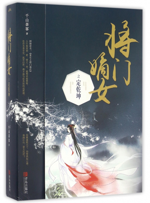 将门嫡女之定乾坤(上下)