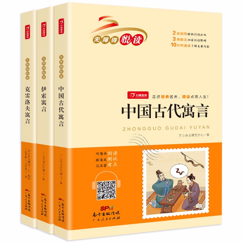 中国古代寓言/伊索寓言/克雷洛夫寓言(套装3册)快乐读书吧三年级下册无障碍阅读小学生课外书 开心教育