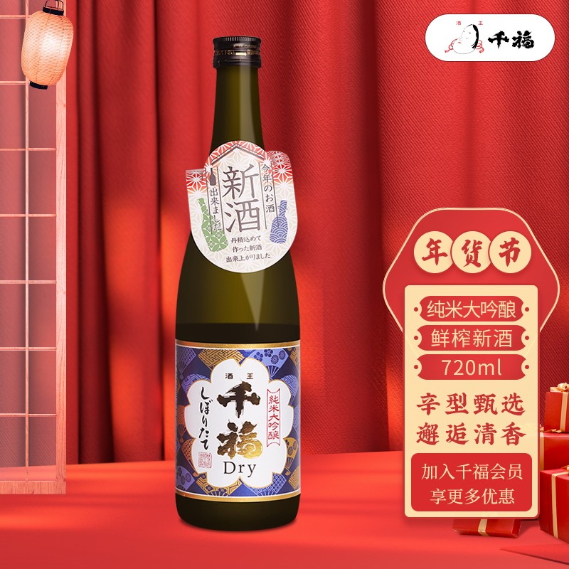 千福 樱花款纯米大吟酿精米步合50 辛型清酒日本原装进口洋酒 720mldmdegwpo