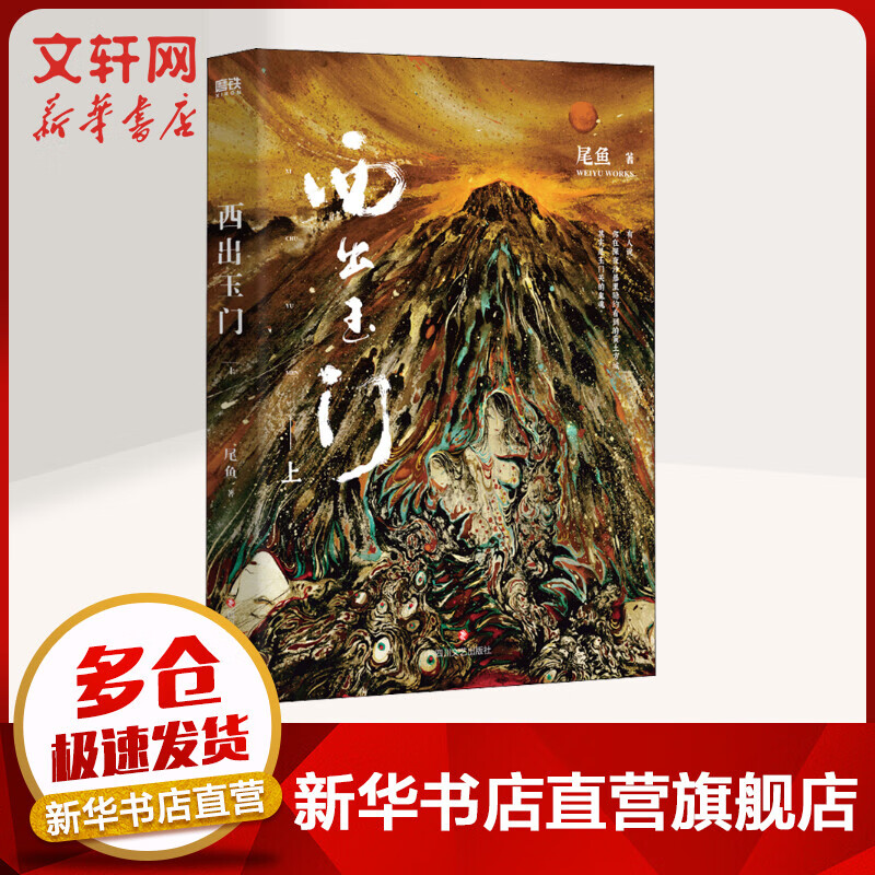 西出玉门 上 图书