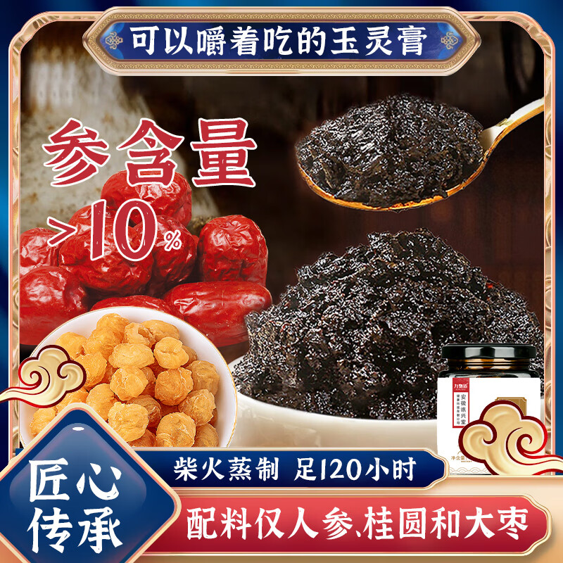 九物道玉灵膏桂圆西洋人参手工蒸制膏八珍膏女暖参膏非喜纯 玉灵膏三瓶（3*260g）