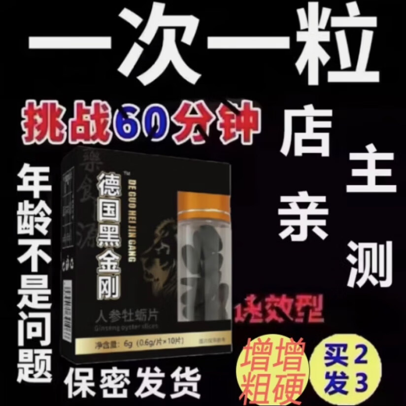 官f真品德国小钢炮加强版12粒搭米国黑刚v8牡蛎精强身效德 浅蓝色 京东折扣/优惠券