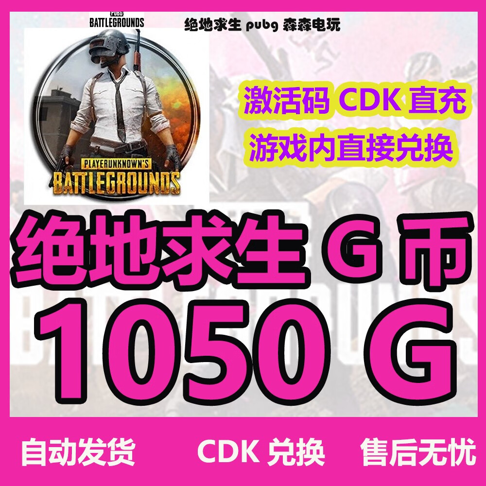 pubg充值