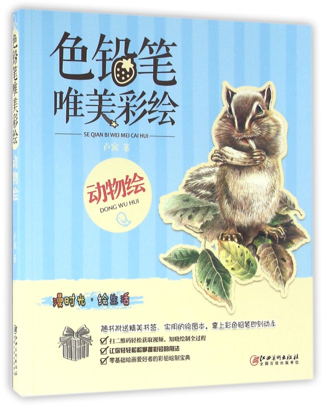 色铅笔唯美彩绘(动物绘)