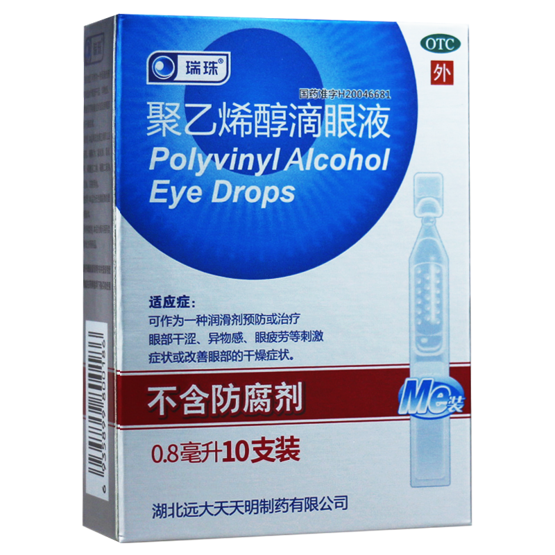 瑞珠 聚乙烯醇滴眼液 0.8ml*10支 1盒装