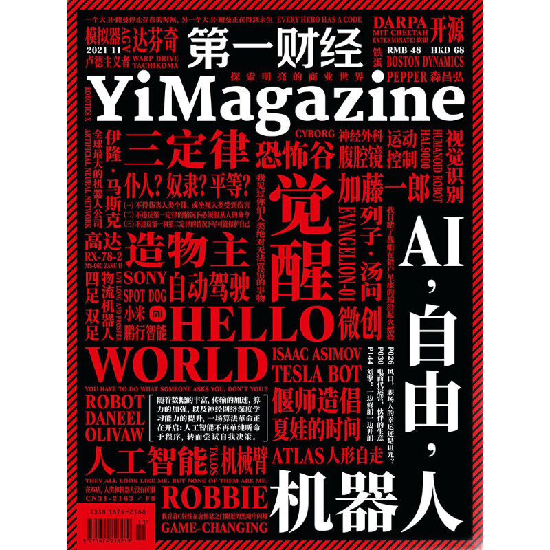 第一财经和财经杂志(第一财经和第一财经日报)