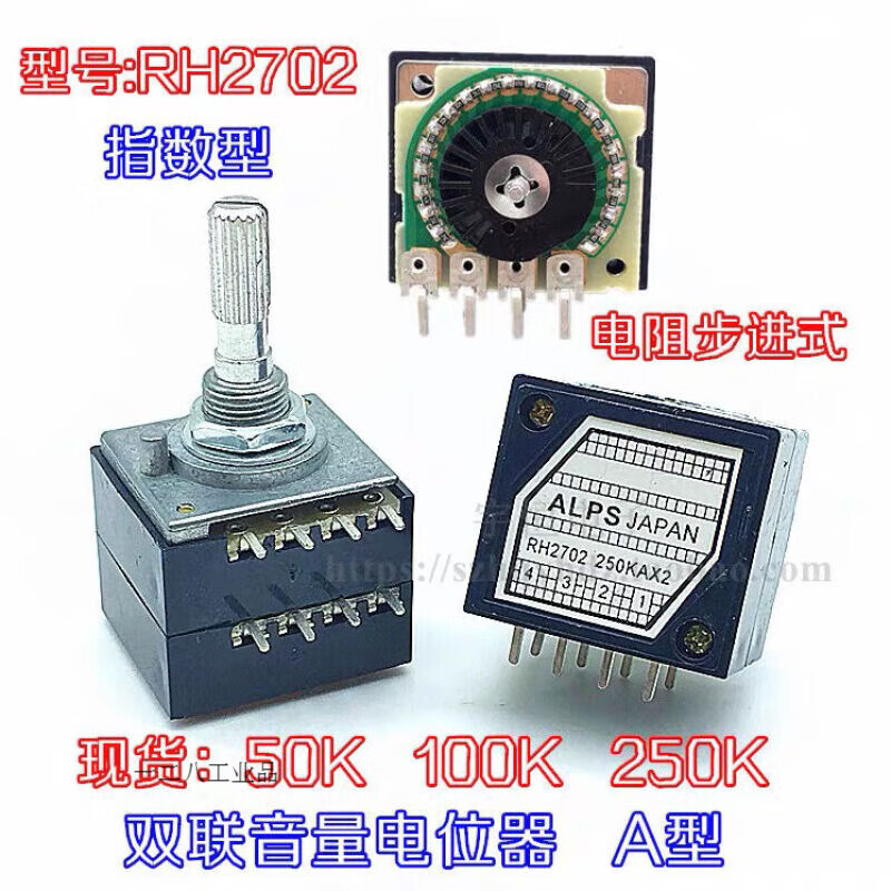 发烧级电阻步进式双联音量电位器rh2702-50ka 100ka250ka带等响度 双