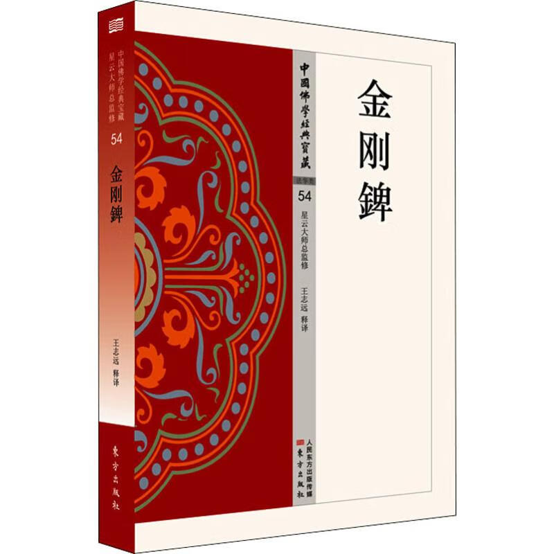 金刚錍
