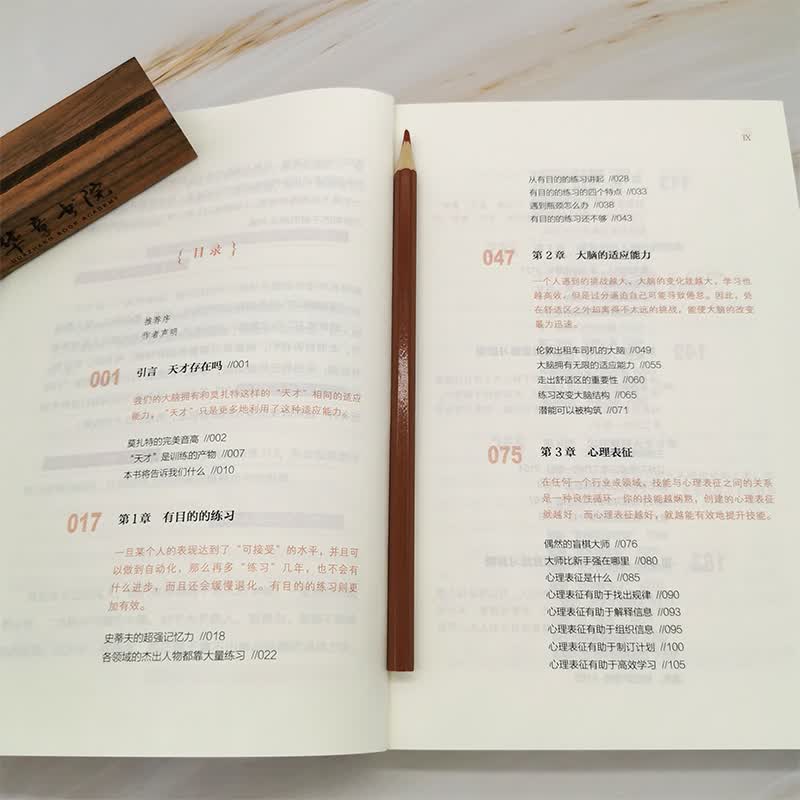 刻意练习：如何从新手到大师详情图