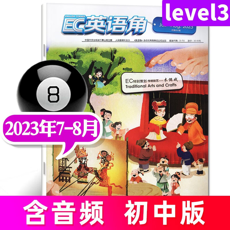 【包邮】英语角Level3初中版2023年1-12月全年订阅 起订月可改【另有半年订阅/打包可选】中学生双语杂志阅读英文学习课外书籍口语练习过期刊 2023年7.8月合刊